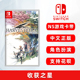 现货全新任天堂Switch游戏 收获之星 ns卡带 Harvestella 收货之星 中文正版 角色扮演