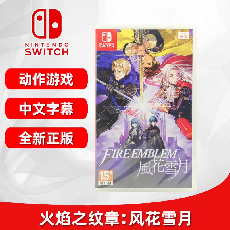 现货全新switch游戏 火焰纹章