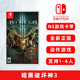 现货全新正版 任天堂switch双人游戏 暗黑破坏神3 永恒之战版 ns游戏卡 支持1-4人