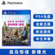 全新PS4射击游戏 孤岛惊魂 新曙光 极地战豪 破晓 Farcry New Dawn 中文正版 现货