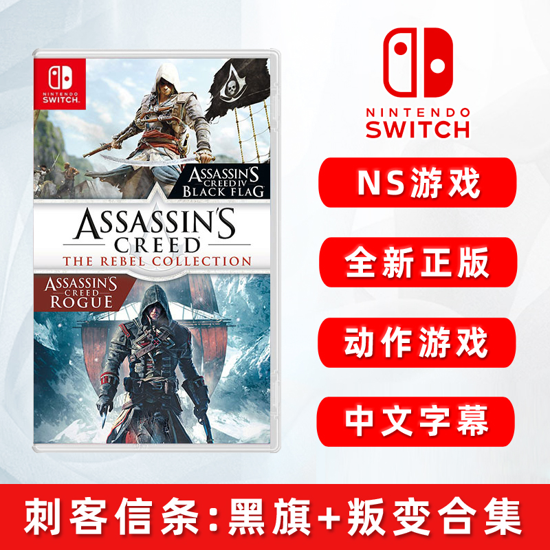 全新switch游戏 刺客信条黑旗