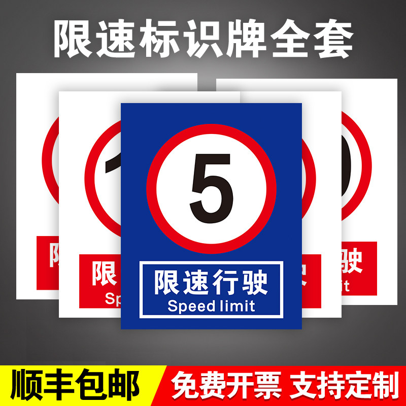 限速行驶5公里安全警示标识牌子交通公路限制速度提示指示牌工厂园区