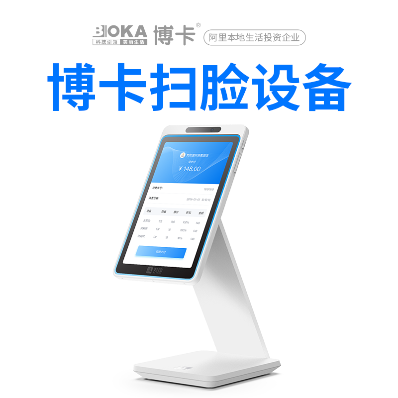 上海博卡美發收銀軟件掃臉設備美容院美發美甲店蜻蜓刷臉支付機收銀機定制員工考勤會員人臉標簽識別機器在類目 辦公設備/耗材/相關服務, 辦公設備配件及相關服務中 - 來自Buy2taobao.com提供專業的淘寶代購服務