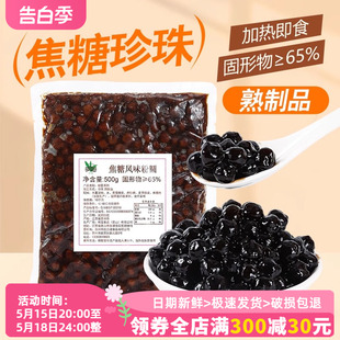 冷冻焦糖珍珠粉圆500g琥珀波霸大珍珠加热即食黑糖味珍珠奶茶小料