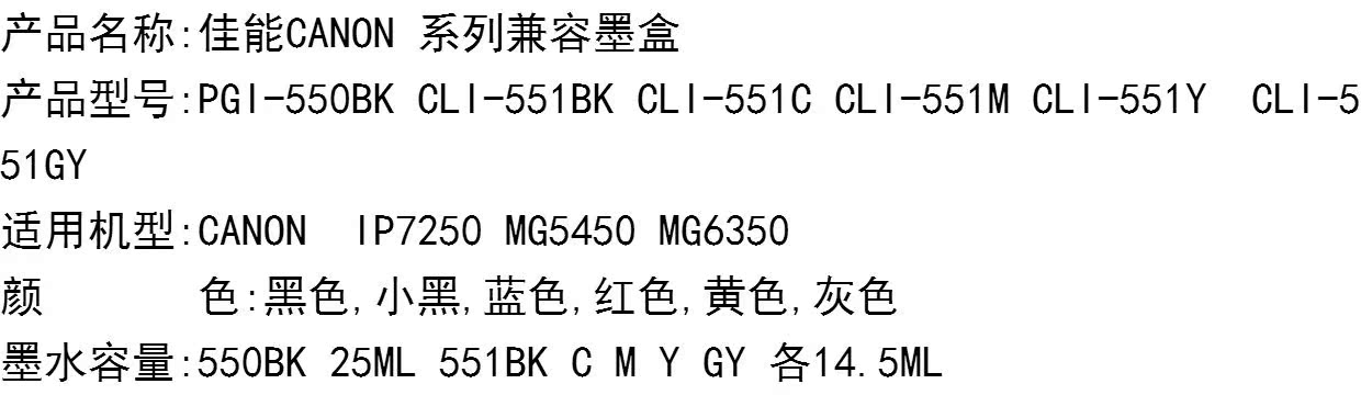 适用canon ip7250 mg5450 jmg6350 pgi550bk cli551bk c m y 墨盒在类目 办公设备/耗材/相关服务, 墨粉硒鼓耗材类, 墨盒中 - 来自Buy2taobao.com提供专业的淘宝代购服务