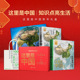 【赠帆布袋+地图】这里是中国(礼盒套装共2册) 荣获“2019年度中国好书”、第十五届文津图书奖 ——典藏级国民地理书