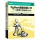 【当当网正版书籍】Python编程快速上手 让繁琐工作自动化 第2版