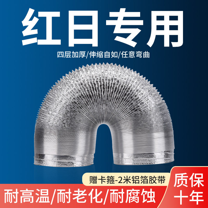 红日专用抽油烟机排烟管管道铝箔排气管排风管配件吸油通风防烟宝