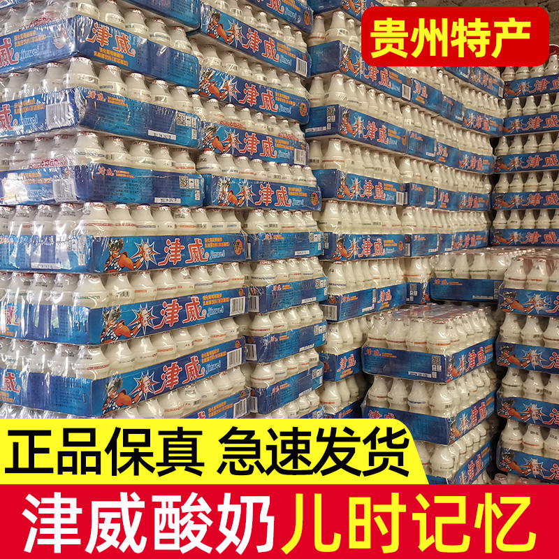 贵州津威酸奶乳酸菌饮料正品精威小瓶