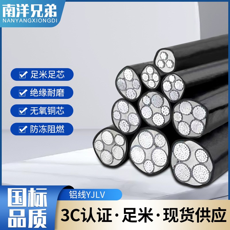 南洋國標YJLV多芯鋁線鋁合金電纜防老化廠房配電高壓電線電力電纜在類目 五金/工具, 電氣控制, 電線電纜, 充电桩电缆中 - 來自Buy2taobao.com提供專業的淘寶代購服務