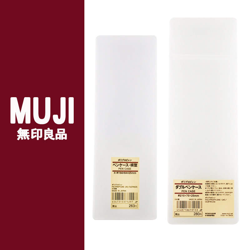 日本新款日系muji无印良品笔盒简约磨砂铅pp塑料透明收纳网红文具