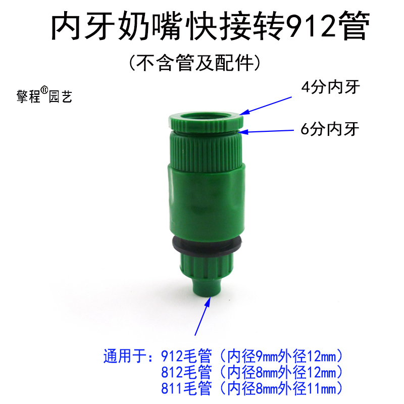 自动浇花分水器4分奶嘴内牙螺纹912快速接头811开关47管812管配件