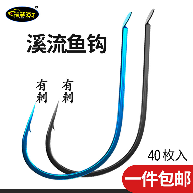 溪流鱼钩 超细条 飞钩日本进口有倒刺泥鳅钓法散装溪流青黑色鱼钩