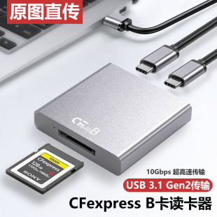 CFexpress读卡器TypeB卡A型cfe储存卡高速苹果手机转换器相机尼康xqd/Z6/Z7/z9/d850佳能R5/1DX3富士xh内存卡