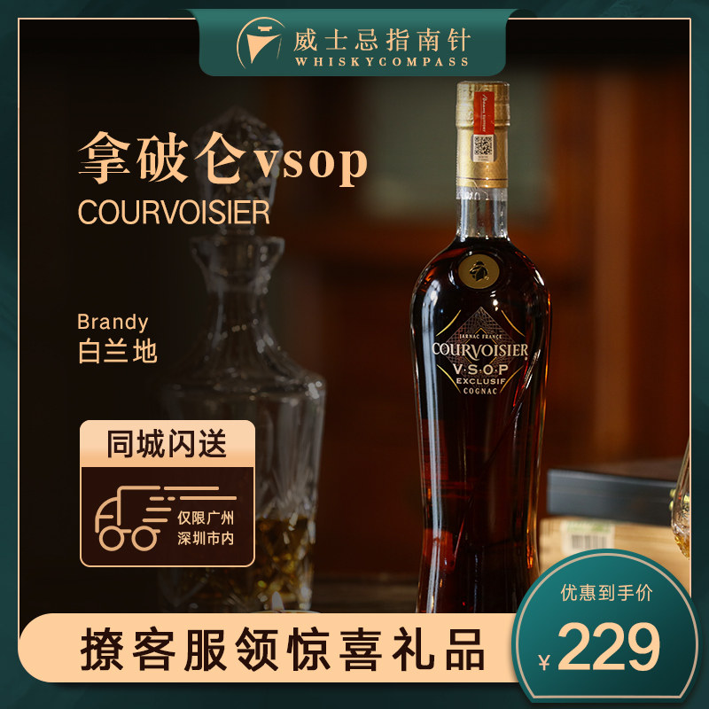 【指南针】拿破仑金尊vsop干邑白兰地法国原装进口洋酒napoleon