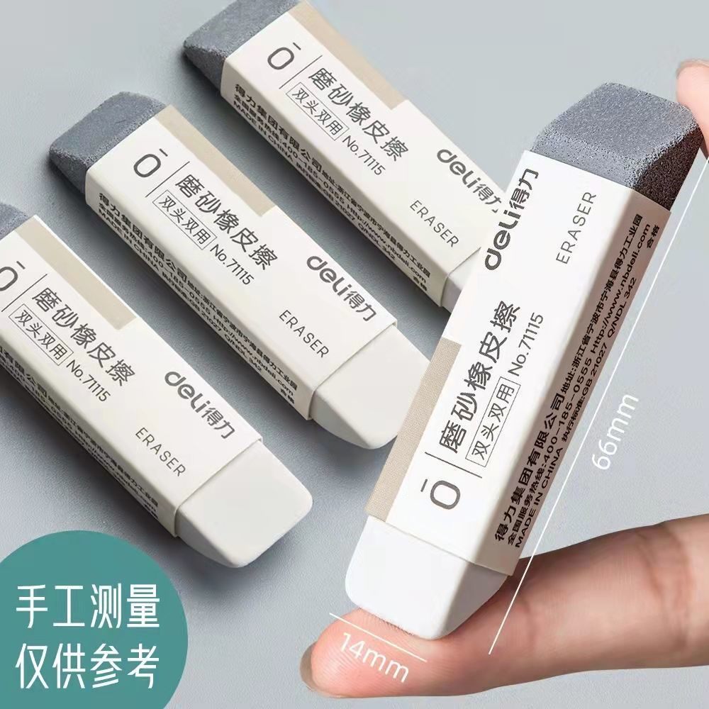 代购得力磨砂橡皮钢笔橡皮擦学生考试用干净不留痕半砂两用可
