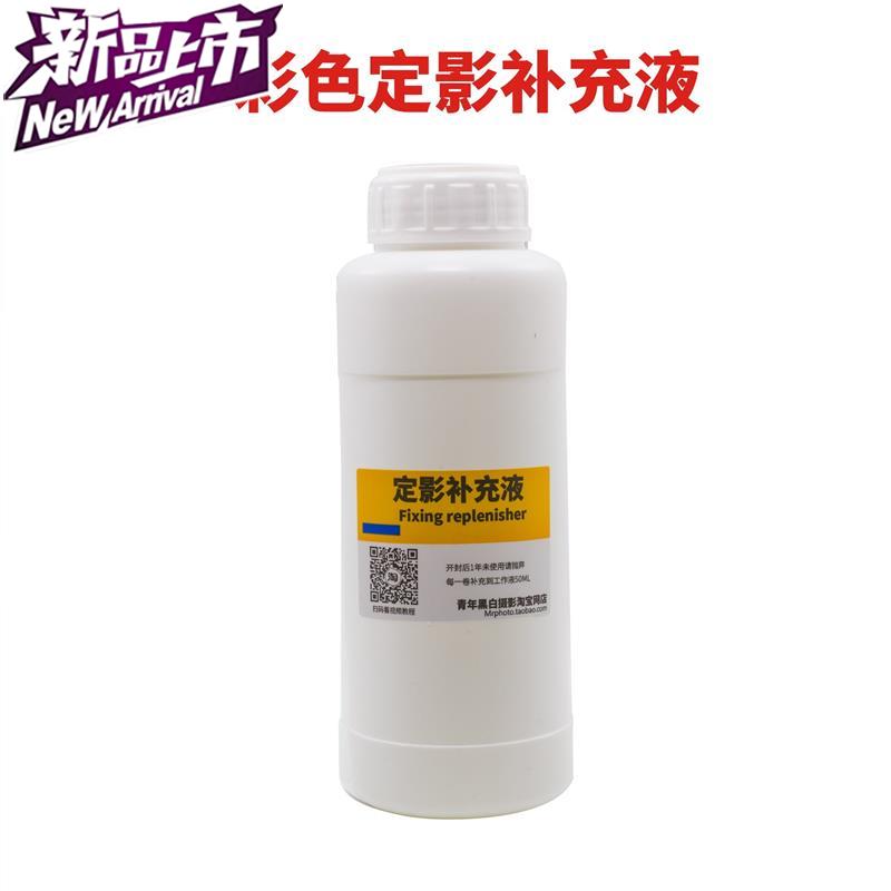 colour Negative Rinse Fixing supplement (May supplement 10 Volume)colour c41in the Office Equipment/Consumables/Related Services , Printer Accessories , Photo-processing equipment category - from Buy2taobao.com to provide professional Taobao agent buy service