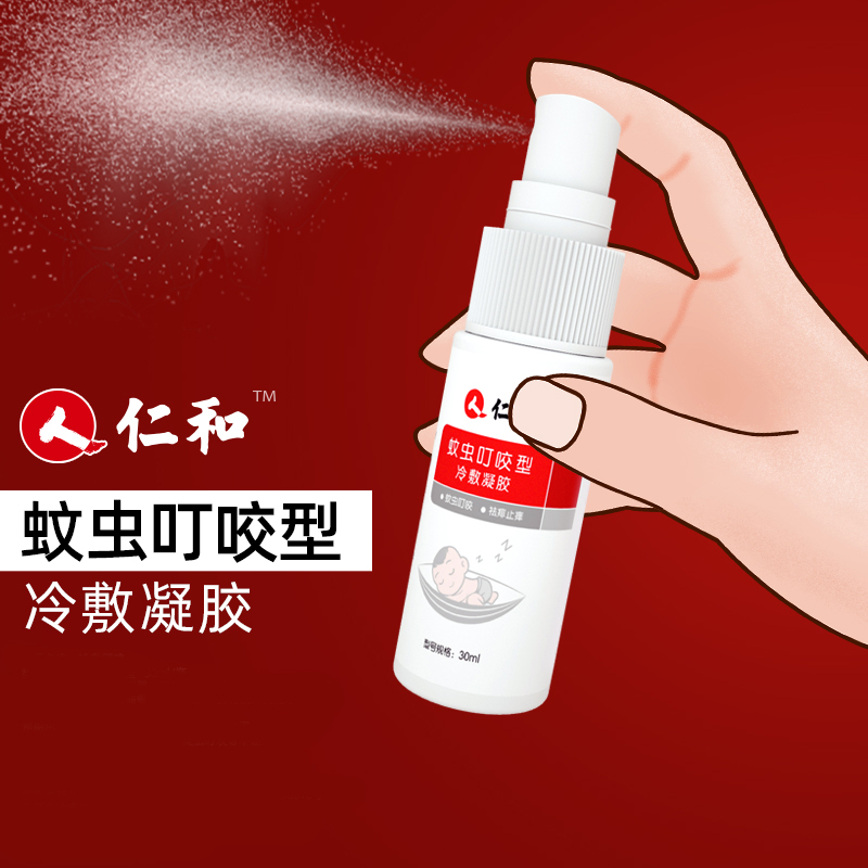 Renhe Mosquito Bites Mosquito control Spray Mosquito repellent relieve itching Water repellent baby baby Repellent liquid babyin the OTC Drug/Medical Devices/Planning supplies , Health supplies , Skin disinfection Care (Eliminate) category - from Buy2taobao.com to provide professional Taobao agent buy service