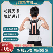 Back anti-camel into children's hunchback corrector male and female students teenage children invisible posture correction belt artifact