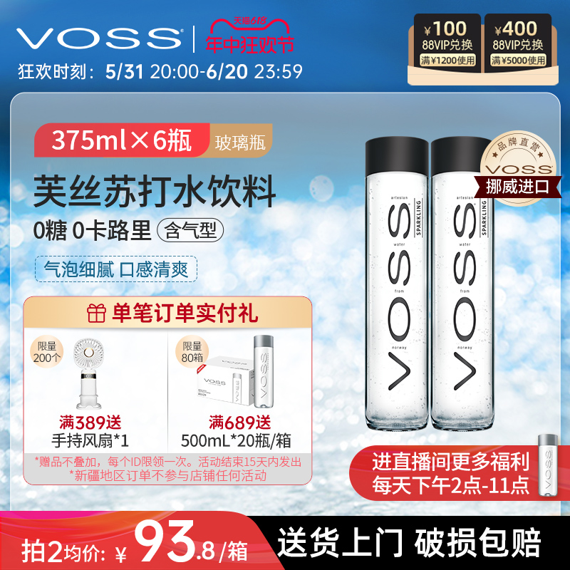 VOSS芙丝旗舰店挪威进口气泡水0