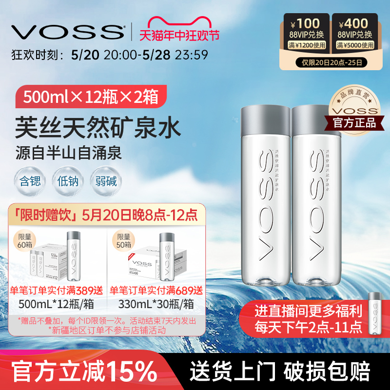 VOSS芙丝天然矿泉水饮用水弱碱性