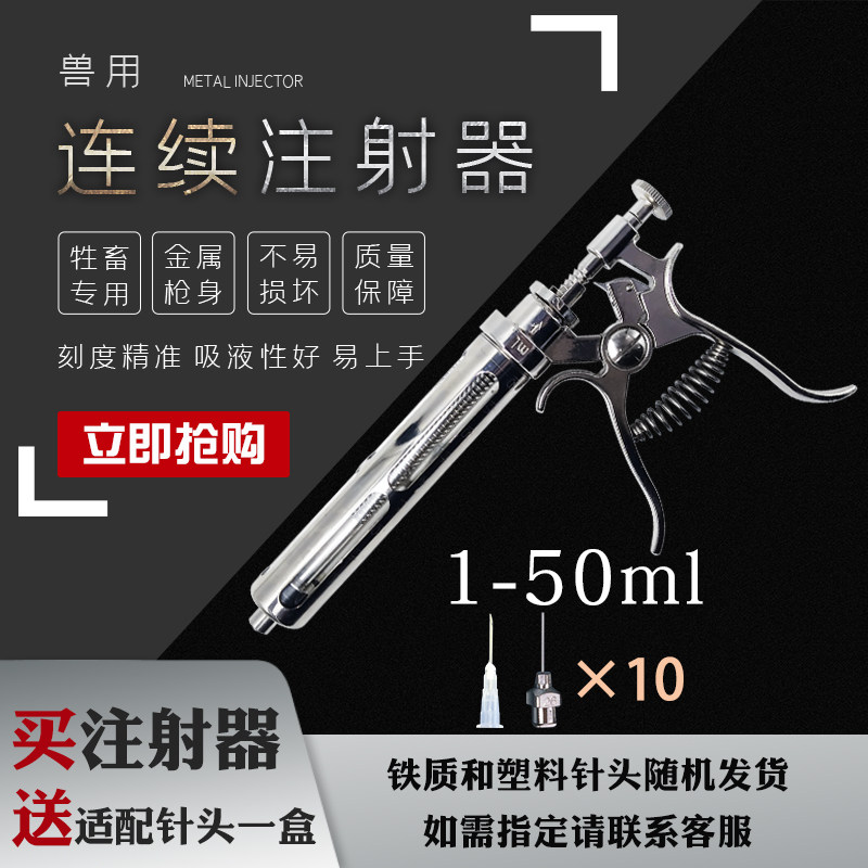兽用金属接种器半自动连续注射 器械5档可调50ml注射器伊克塞新品