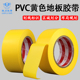 PVC黄色地板胶带 地面标识安全警戒无痕胶带 车间斑马线标识胶带 50米长