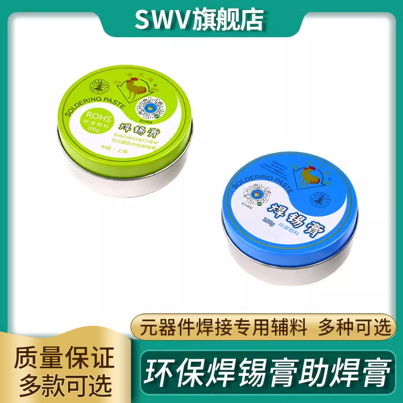 SWV 元器件焊接专用辅料100g松香中性焊锡膏焊油环保焊锡膏助焊膏