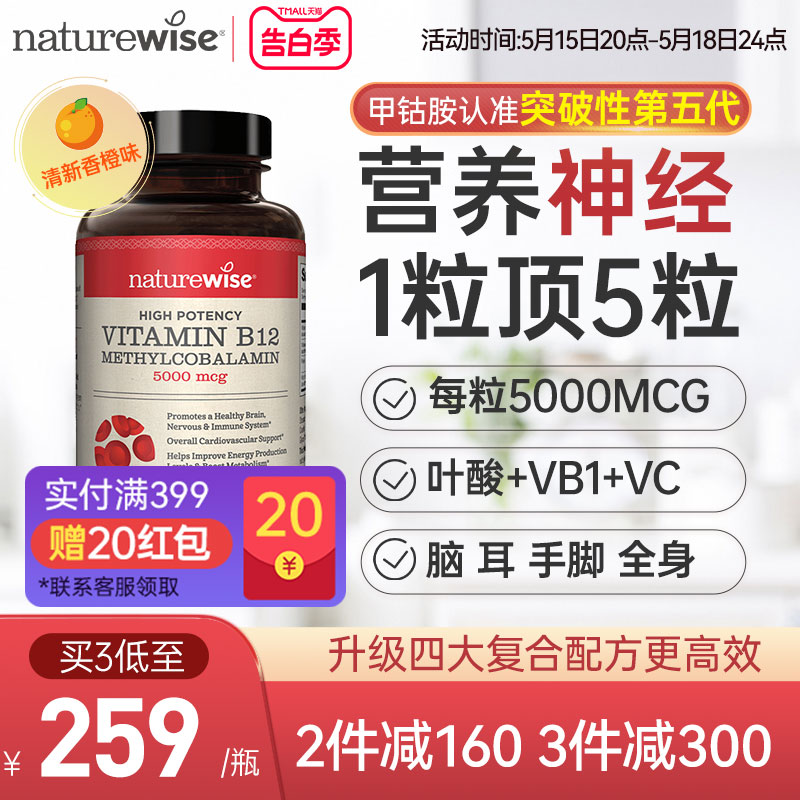 Naturewise小橙丸甲钴胺修复营养神经损伤面脑部维生素b12b1叶酸