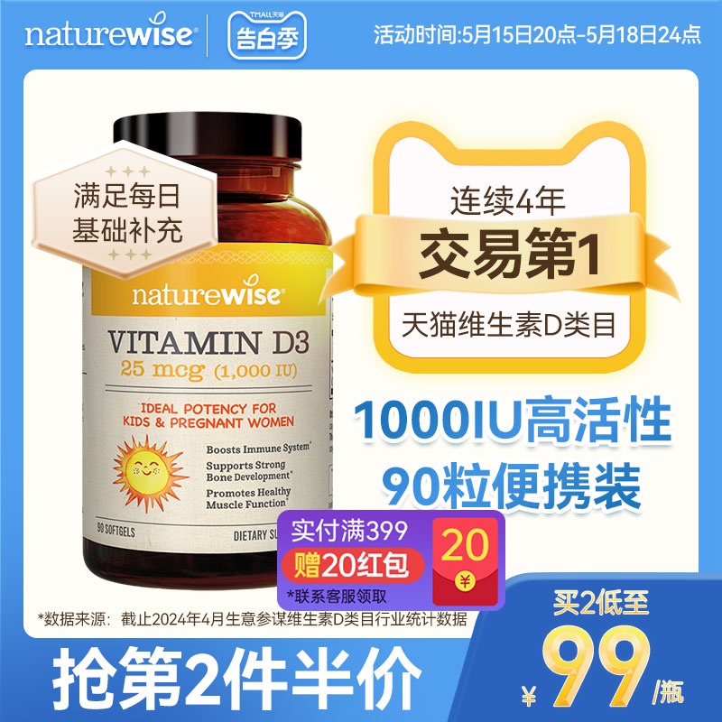 Naturewise1000iu活性25羟基维生素d3阳光瓶备孕妇胶囊维他命90粒