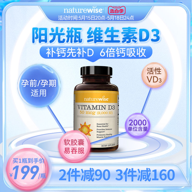 Naturewise2000iu活性25羟维生素d3维他命d备d孕妇阳光瓶vitamind