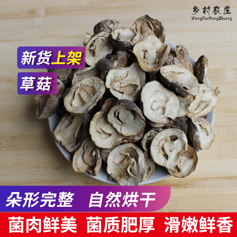 乡村农庄草菇兰花菇苞脚菇南北干货250g食用菌菇香菇特产区域包邮|ruв категории зерно риса/север и Юг сухих грузов/приправы, север и Юг сухих грузов/мясо сухих грузов, сухогрузный/родной, грибов - от Buy2taobao.com для оказания профессиональной услуги покупки агента Taobao
