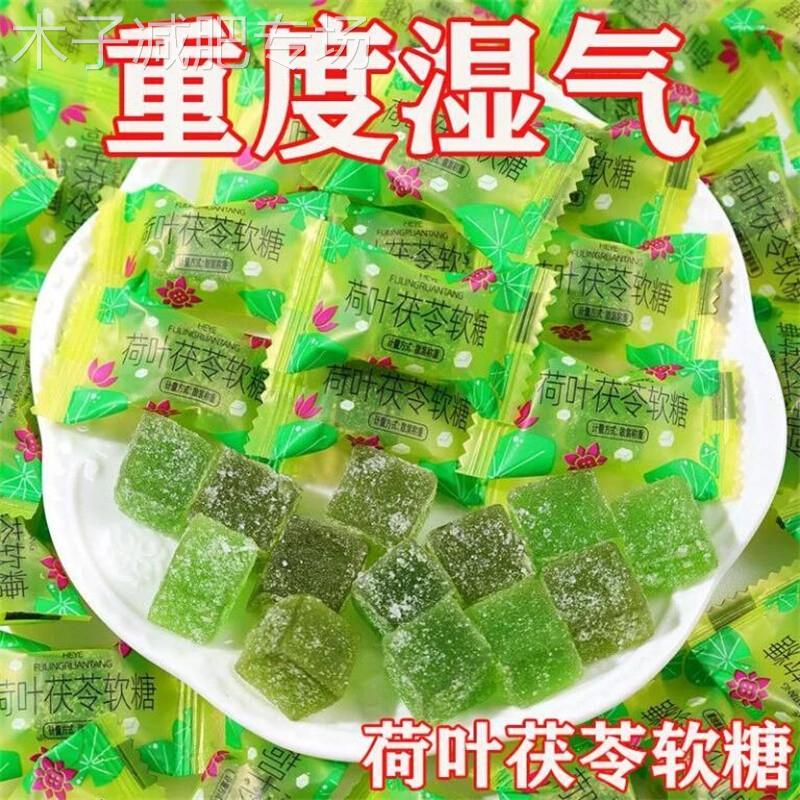 无糖荷叶茯苓软糖大肚子减肥去湿口臭调理肠胃养生祛湿排便胖子