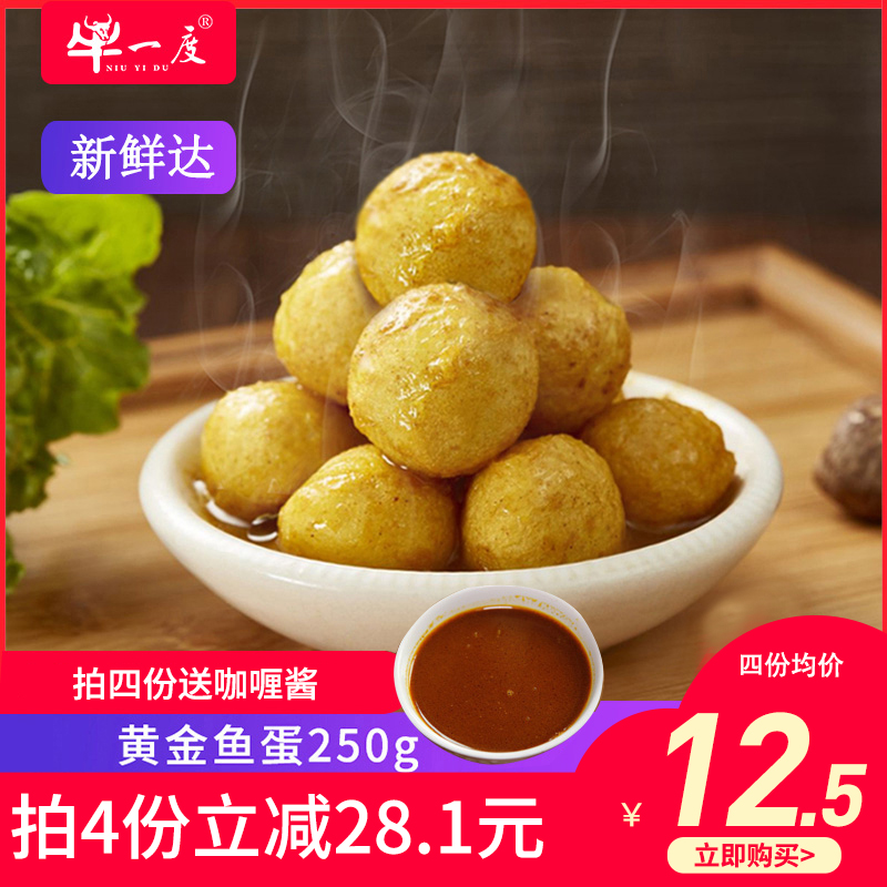 牛一度黄金鱼蛋咖喱鱼丸关东煮火锅麻辣烫冷冻食材广东港式甜不辣在类目 水产肉类/新鲜蔬果/熟食, 海鲜/水产品/制品, 鱼类制品, 鱼丸中 - 来自Buy2taobao.com提供专业的淘宝代购服务