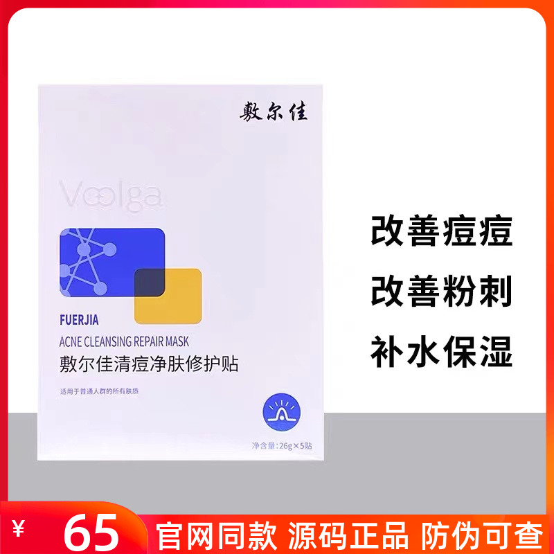 敷尔佳清痘净肤修护贴油痘肌肤舒缓面膜水杨酸祛痘去闭口粉刺黑头