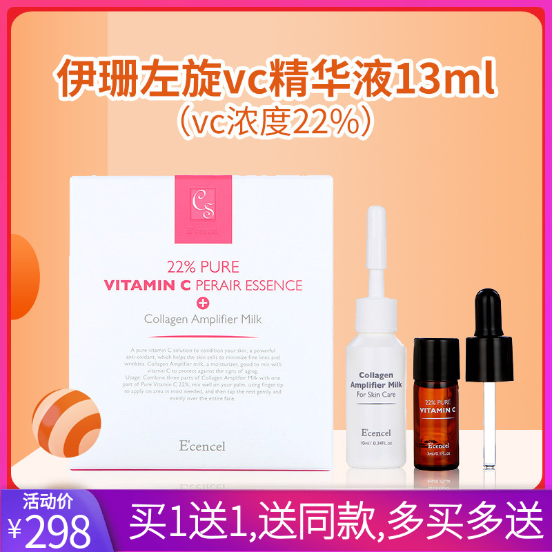 伊珊左旋维他命C精华原液vc浓度22%淡化色沉预防反黑补水保湿提亮