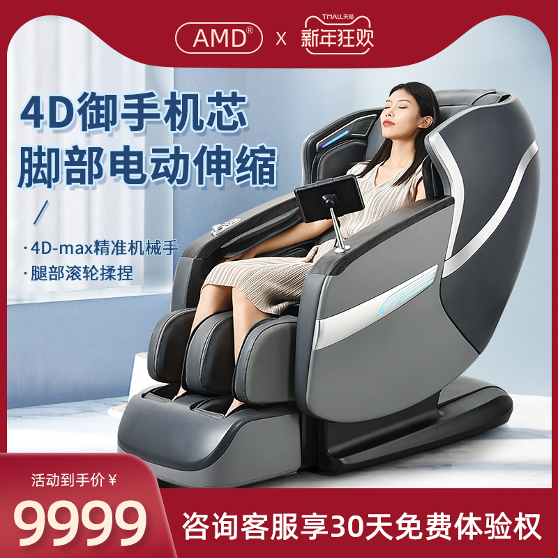 amd太空豪华舱按摩椅全身多功能家用全自动4D电动智能按摩椅沙发在类目 个人护理/保健/按摩器材, 按摩器材, 按摩椅/沙发中 - 来自Buy2taobao.com提供专业的淘宝代购服务