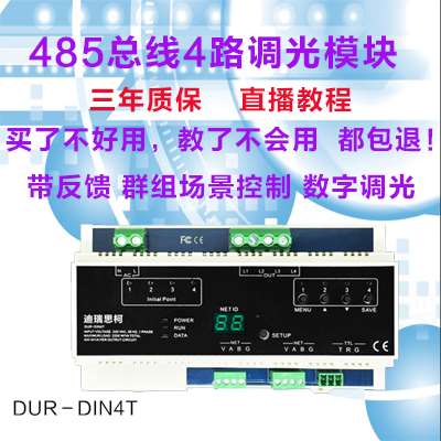 帶反饋4路可控矽調光模塊485總線燈光控制繼電器模塊智能家居模塊在類目 電子/電工, 智能家居系統, 燈光控制系統, 調光硅箱中 - 來自Buy2taobao.com提供專業的淘寶代購服務