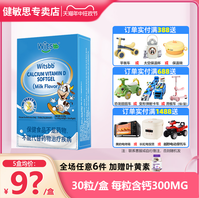 witsbb健敏思液体钙钙剂d3宝