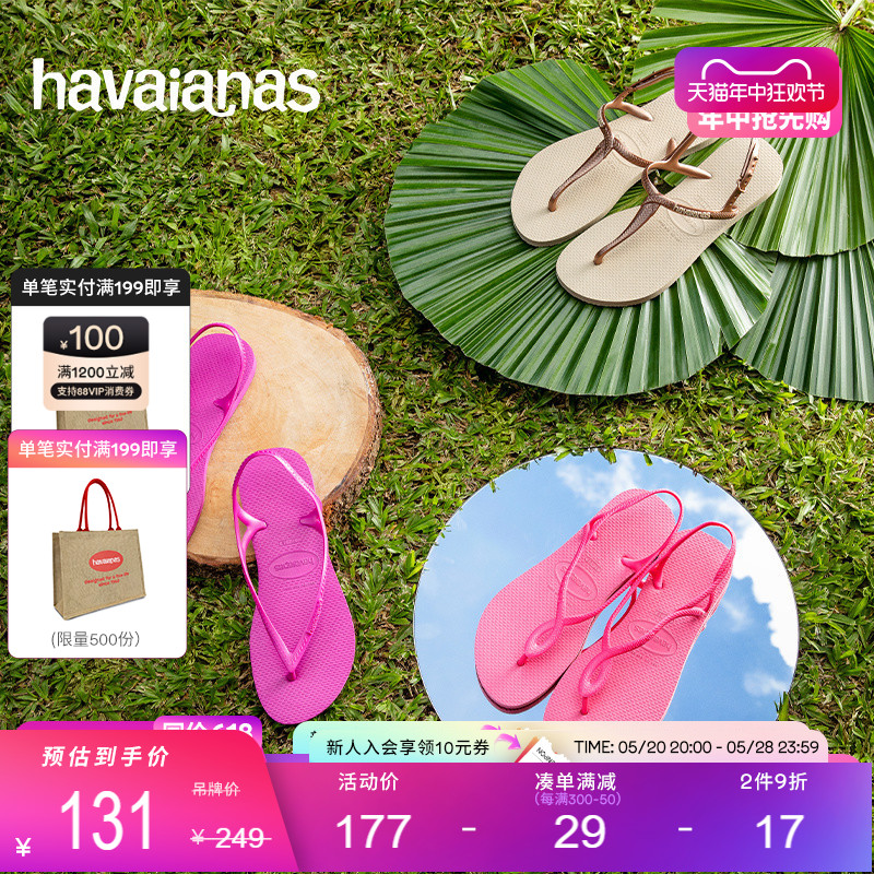 Havaianas哈唯纳Sunny II夹趾人字凉拖夏季时尚罗马凉鞋女外穿