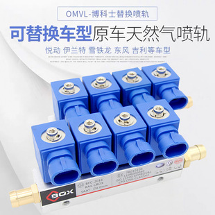 CNG天然气汽车OMVL可替换喷轨伊兰特雪铁龙东风吉利改装配件包邮