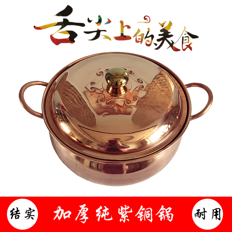 厚纯手工涮锅家用饭店电磁炉纯紫铜火锅铜锅 铜火锅纯铜汤锅炖锅|ruв категории кухня/посуда, посуда, горшок/горшок/чайник, Хого - от Buy2taobao.com для оказания профессиональной услуги покупки агента Taobao