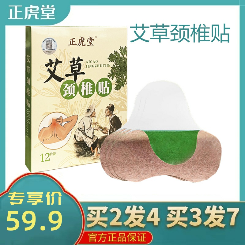 原湖北李时珍艾草颈椎贴正虎堂艾草颈