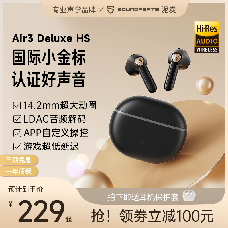 SoundPEATS泥炭Air3 Deluxe HS真无线蓝牙耳机半入耳跑步超长待机