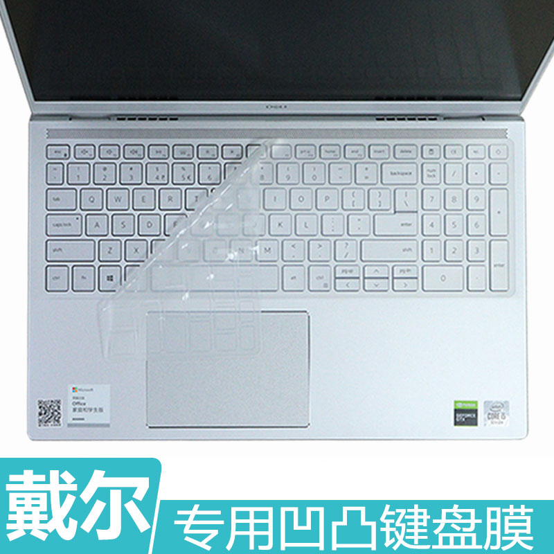 15.6寸戴尔十代灵越7000 7501键盘膜7591按键套7590防尘垫500