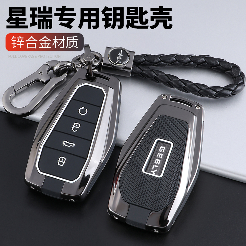 2021汽车个性专用用于钥匙改装吉利帝豪