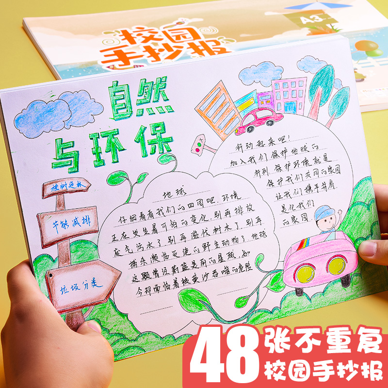 小学生手抄报神器万能模板a3幼儿园手抄报专用纸一二三年级环保垃圾