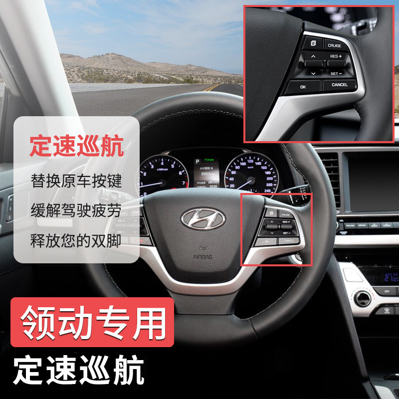 元路汽车用品专营店的优惠券大全—专用于现代领动定速巡航按键 16-20