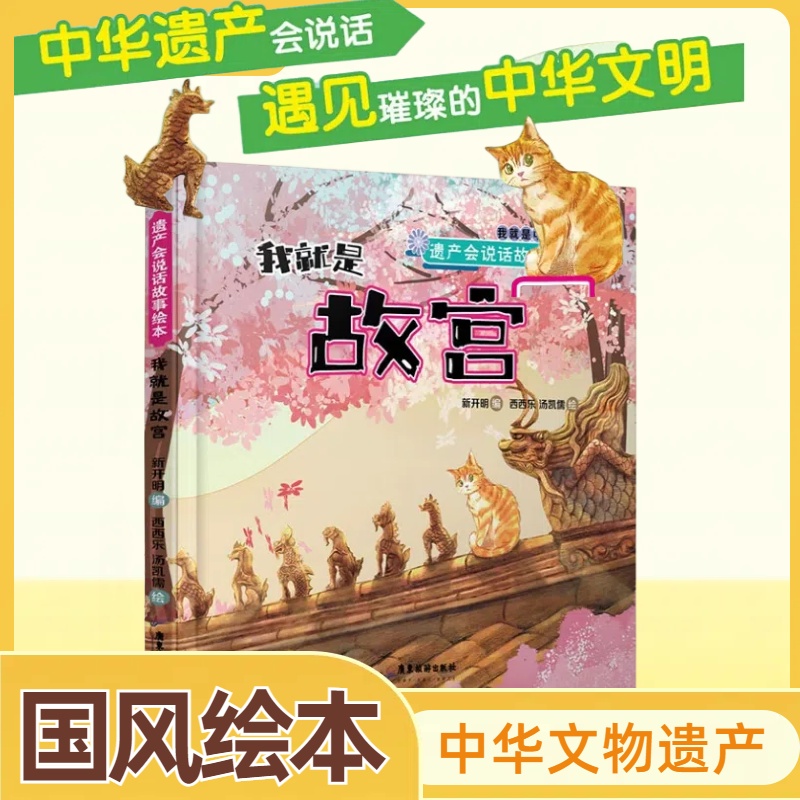 新开明国宝会说话我就是故宫三星堆地理国家宝藏博物馆里的中国史带着孩子游中国历史故事书3-6岁幼儿园绘本儿童小学生课外书硬壳