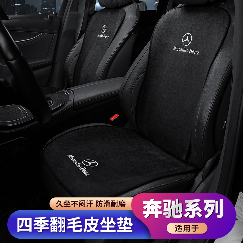 奔驰坐垫新C级A级E级GLC260L GLE GLB GLA单片腰靠垫座套四季通用